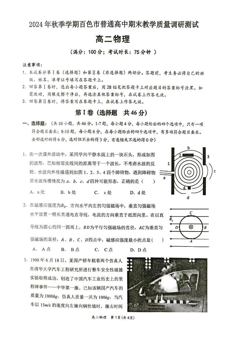广西壮族自治区百色市2024-2025学年高二上学期1月期末物理试题第1页