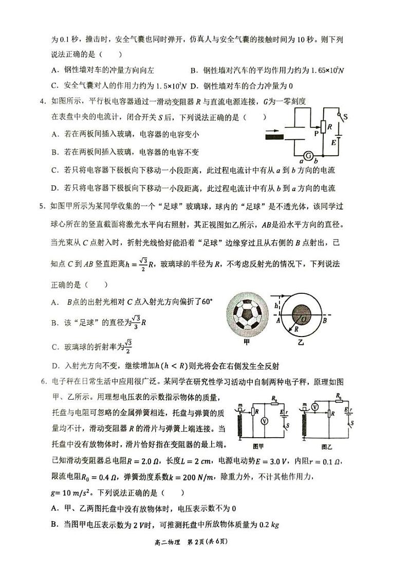 广西壮族自治区百色市2024-2025学年高二上学期1月期末物理试题第2页