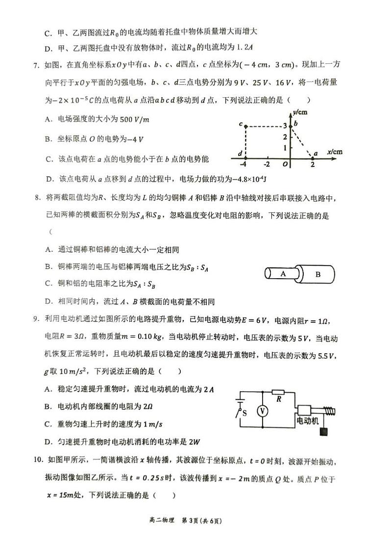 广西壮族自治区百色市2024-2025学年高二上学期1月期末物理试题第3页