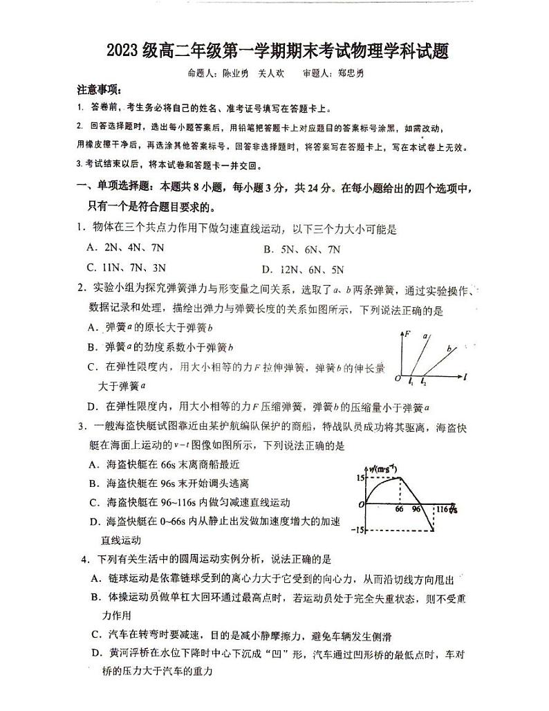 海南省海口市龙华区海南华侨中学2024-2025学年高二上学期1月期末物理试题第1页