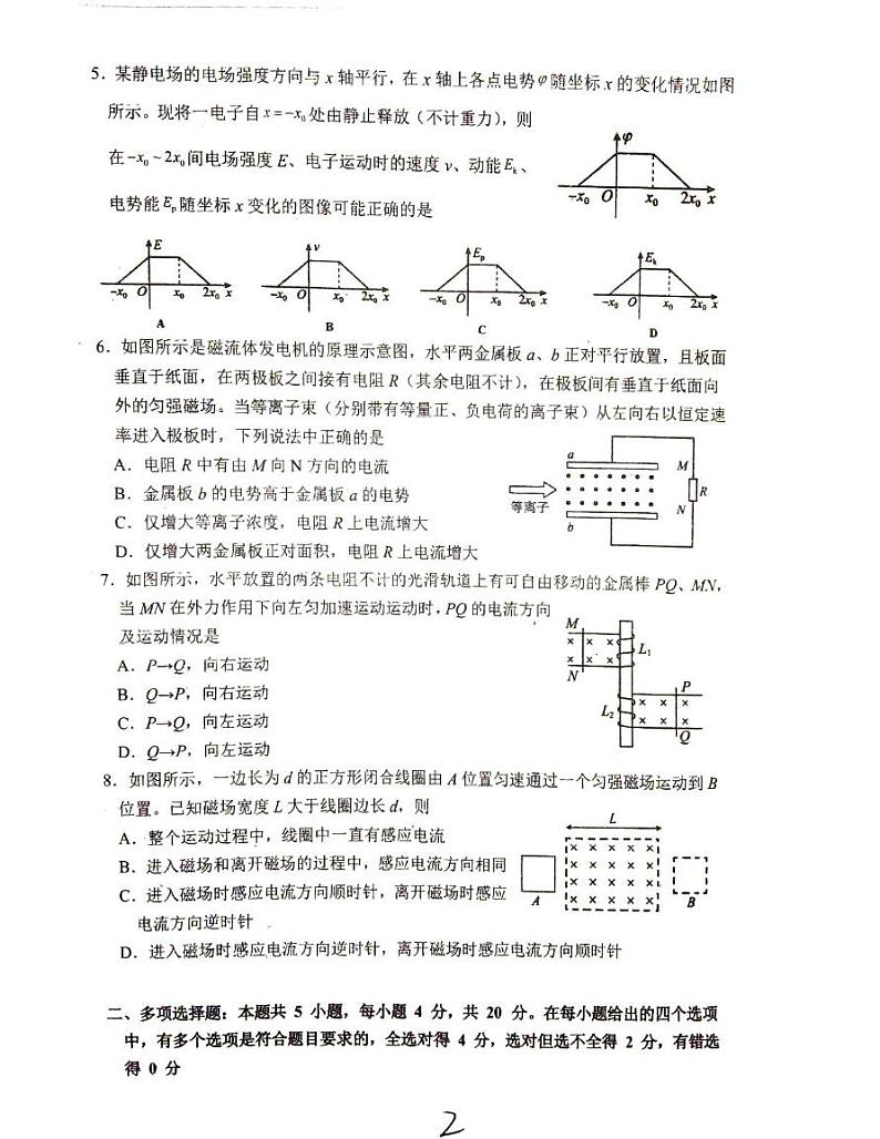 海南省海口市龙华区海南华侨中学2024-2025学年高二上学期1月期末物理试题第2页