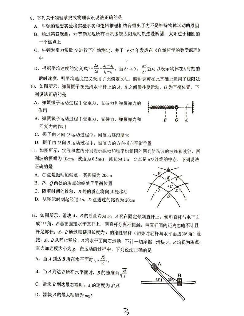 海南省海口市龙华区海南华侨中学2024-2025学年高二上学期1月期末物理试题第3页
