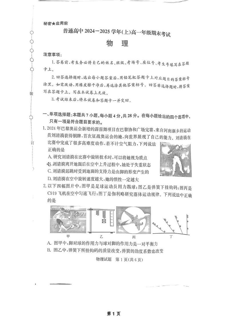 河南省濮阳市2024-2025学年高一上学期1月期末物理试题第1页