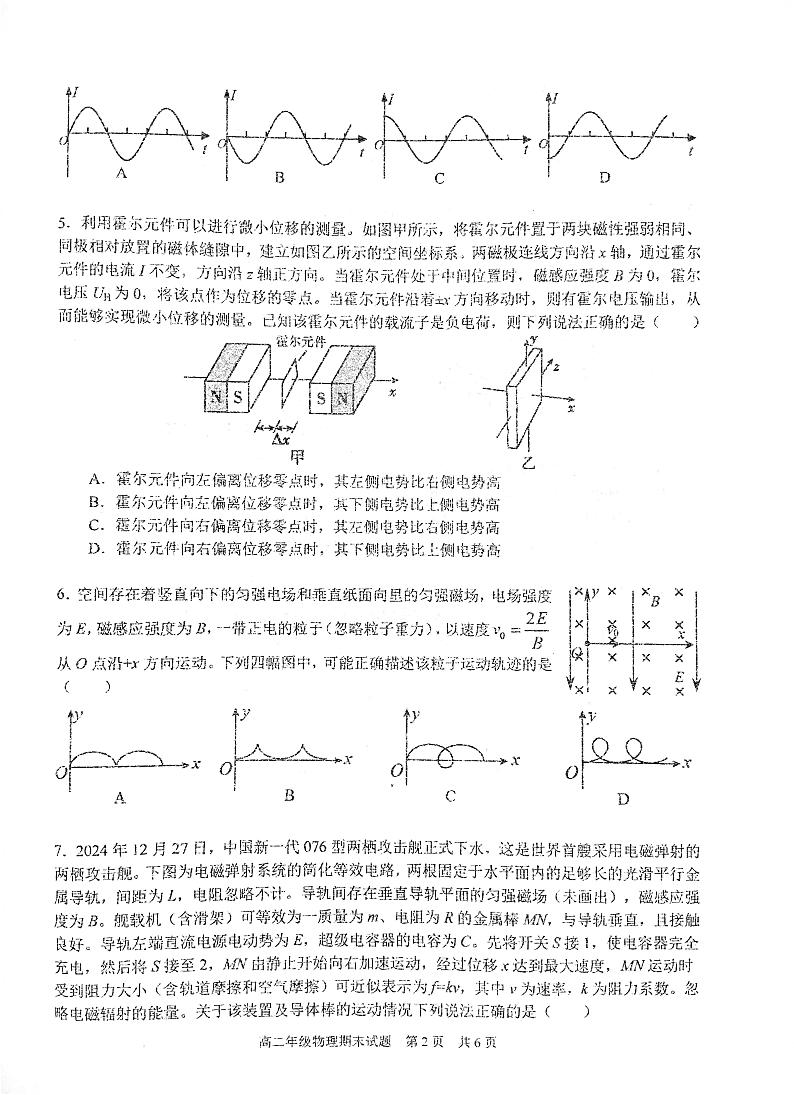 湖北省武汉市华中师范大学第一附属中学2024-2025学年高二上学期1月期末物理试题第2页