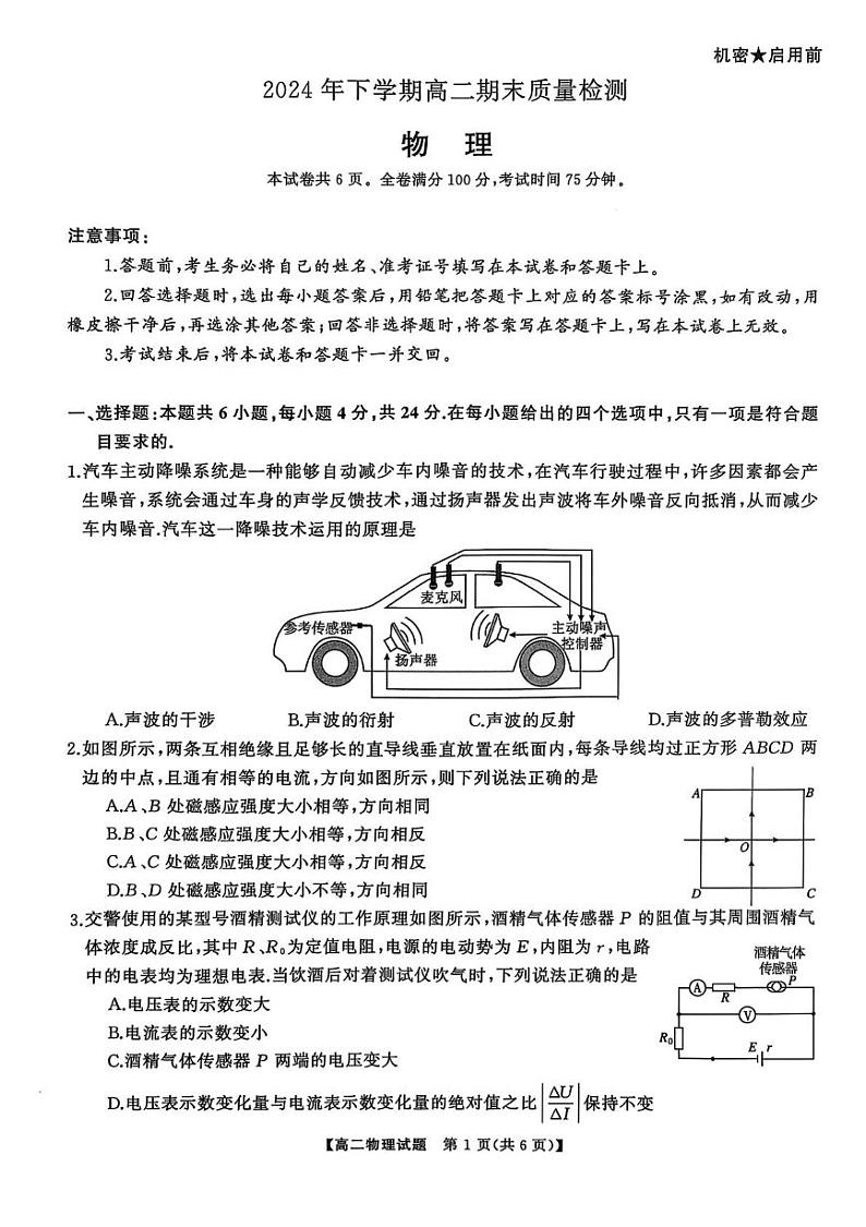 湖南省怀化市2024-2025学年高二上学期1月期末物理试题第1页