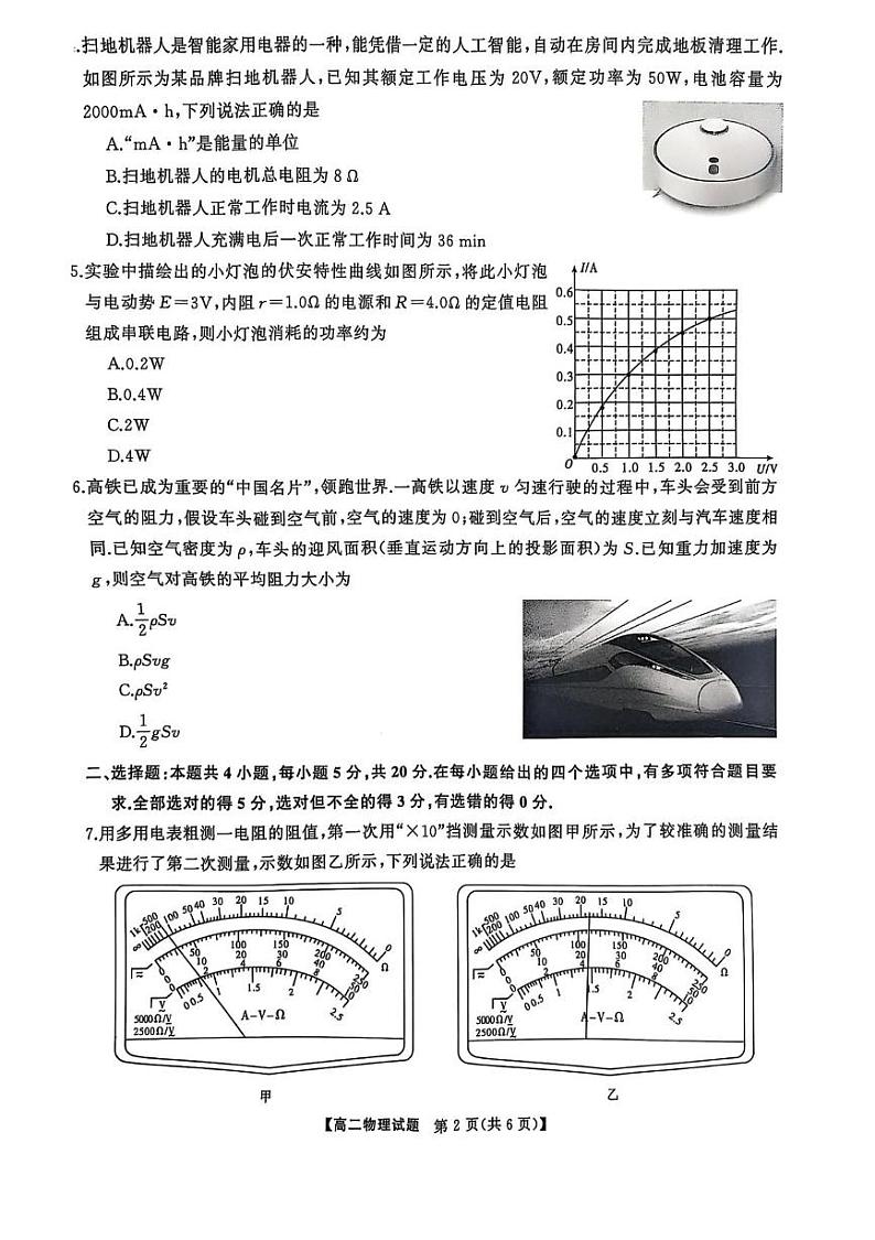 湖南省怀化市2024-2025学年高二上学期1月期末物理试题第2页
