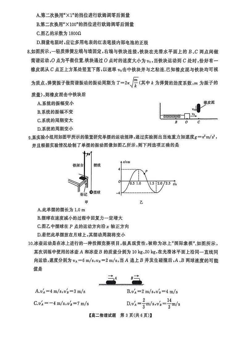 湖南省怀化市2024-2025学年高二上学期1月期末物理试题第3页