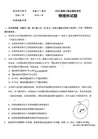 吉林省长春市东北师范大学附属中学五校联考2024-2025学年高三上学期期末考试物理试题