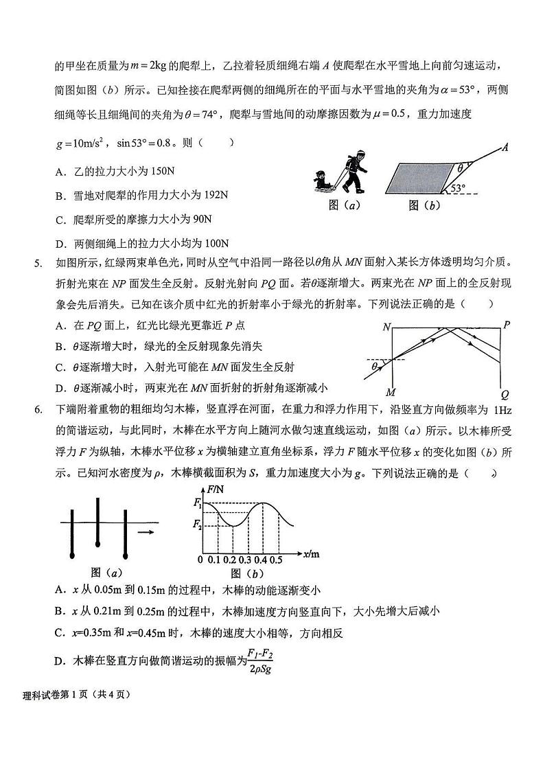 吉林省长春市东北师范大学附属中学五校联考2024-2025学年高三上学期期末考试物理试题第2页