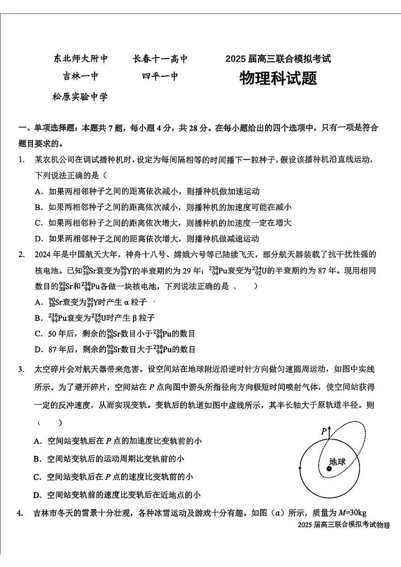 吉林省长春市东北师范大学附属中学等五校2024-2025学年高三上学期期末物理试题第1页