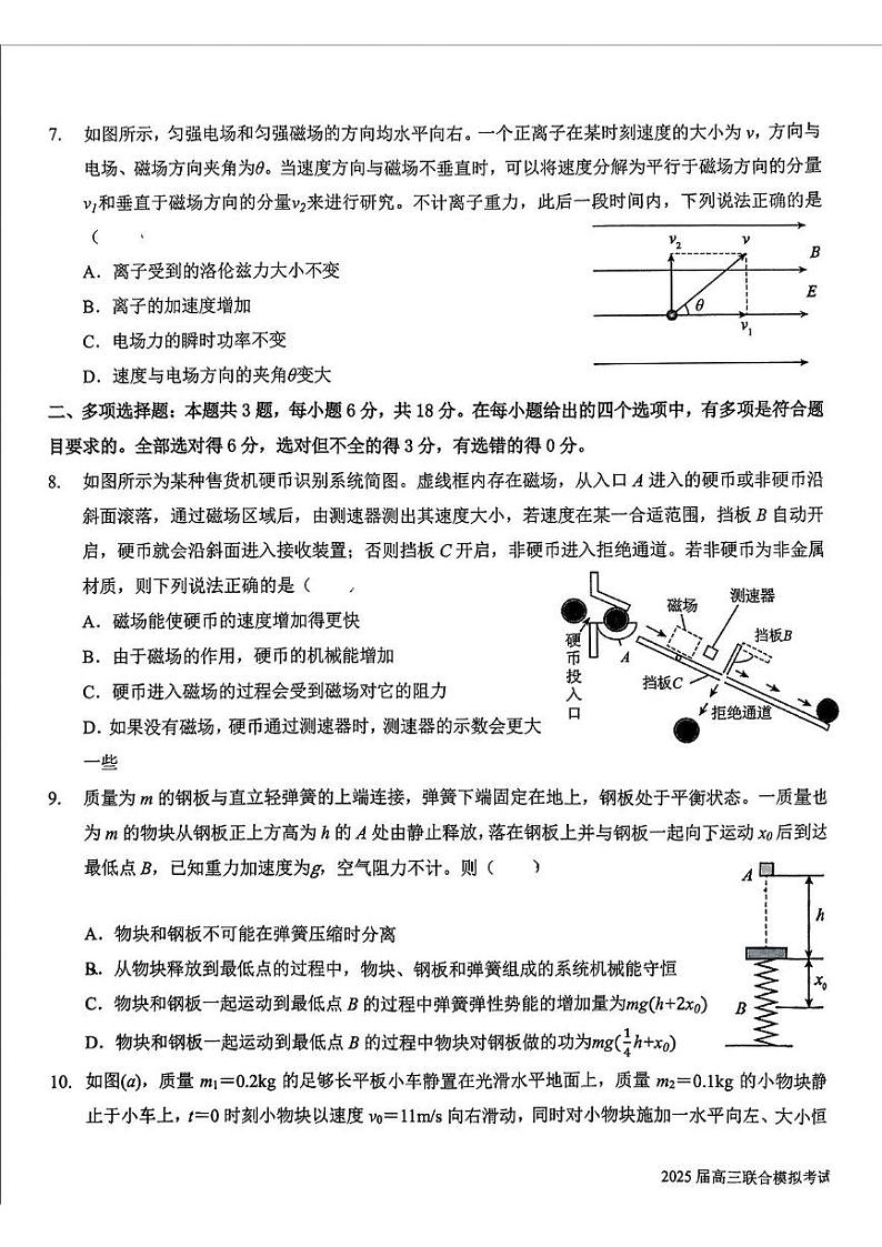 吉林省长春市东北师范大学附属中学等五校2024-2025学年高三上学期期末物理试题第3页