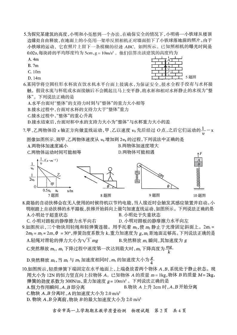 江西省吉安市2024-2025学年高一上学期1月期末教学质量检测物理试题第2页