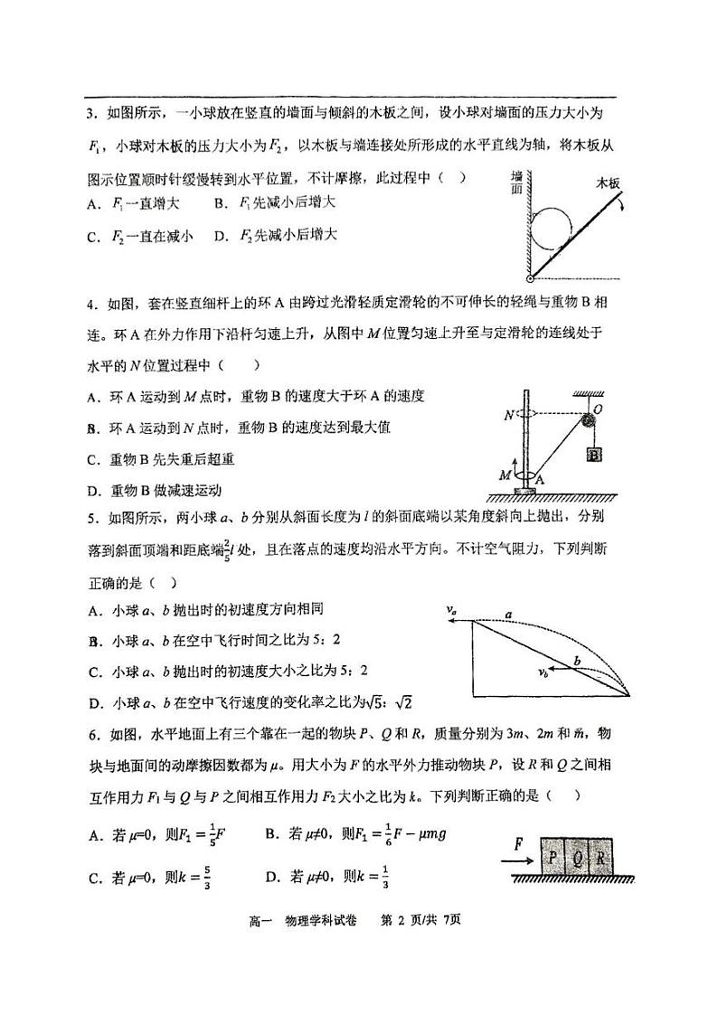 辽宁省大连市大连育明高级中学2024-2025学年高一上学期期末考试物理试卷第2页