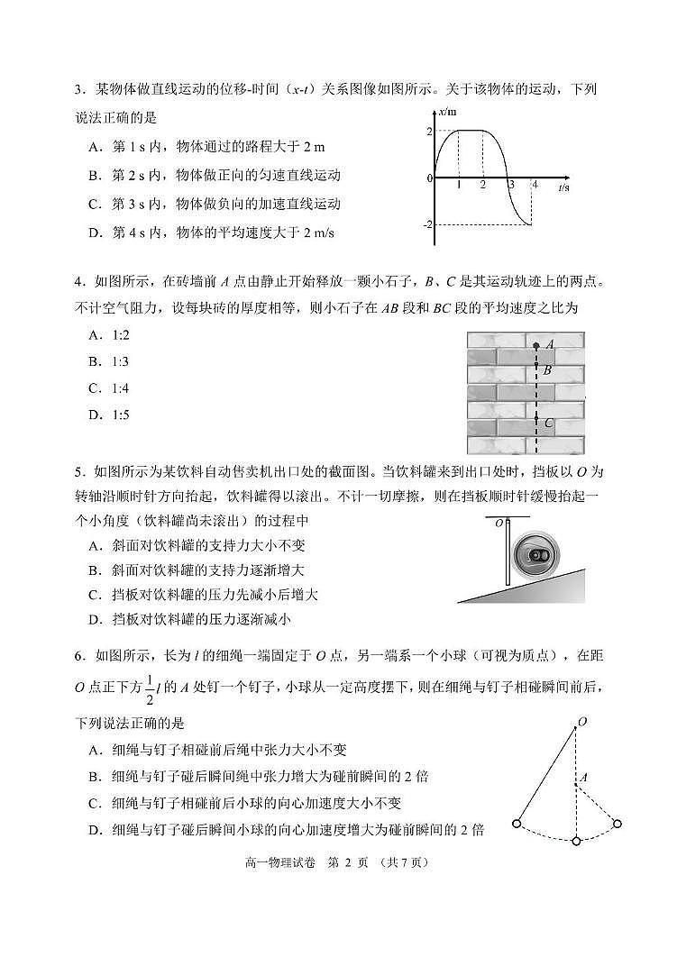 辽宁省大连市2024-2025学年高一上学期期末考试物理试卷第2页
