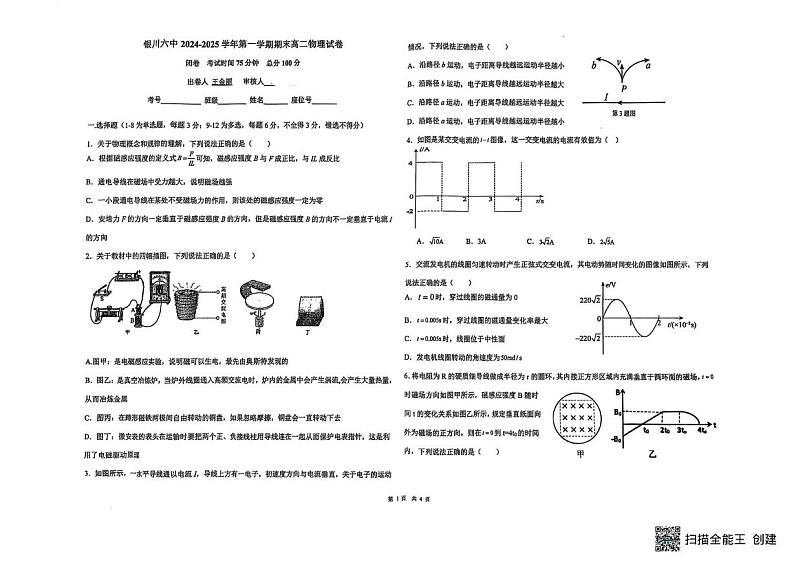 宁夏银川市第六中学2024-2025学年高二上学期期末物理试卷第1页