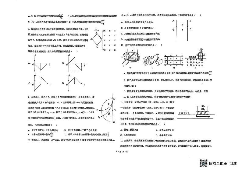 宁夏银川市第六中学2024-2025学年高二上学期期末物理试卷第2页