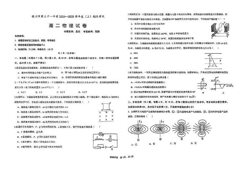 宁夏银川市第三十一中学2024-2025学年高二上学期期末物理试卷第1页