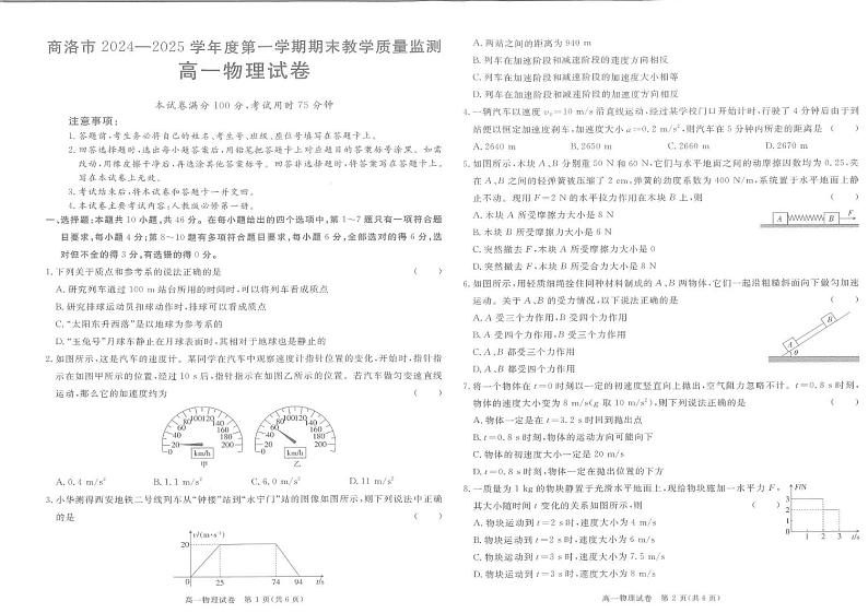 陕西省商洛市2024-2025学年高一上学期1月期末物理试题第1页