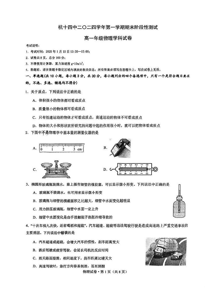 浙江省杭州第十四中学2024-2025学年高一上学期期末阶段性测试物理试卷第1页