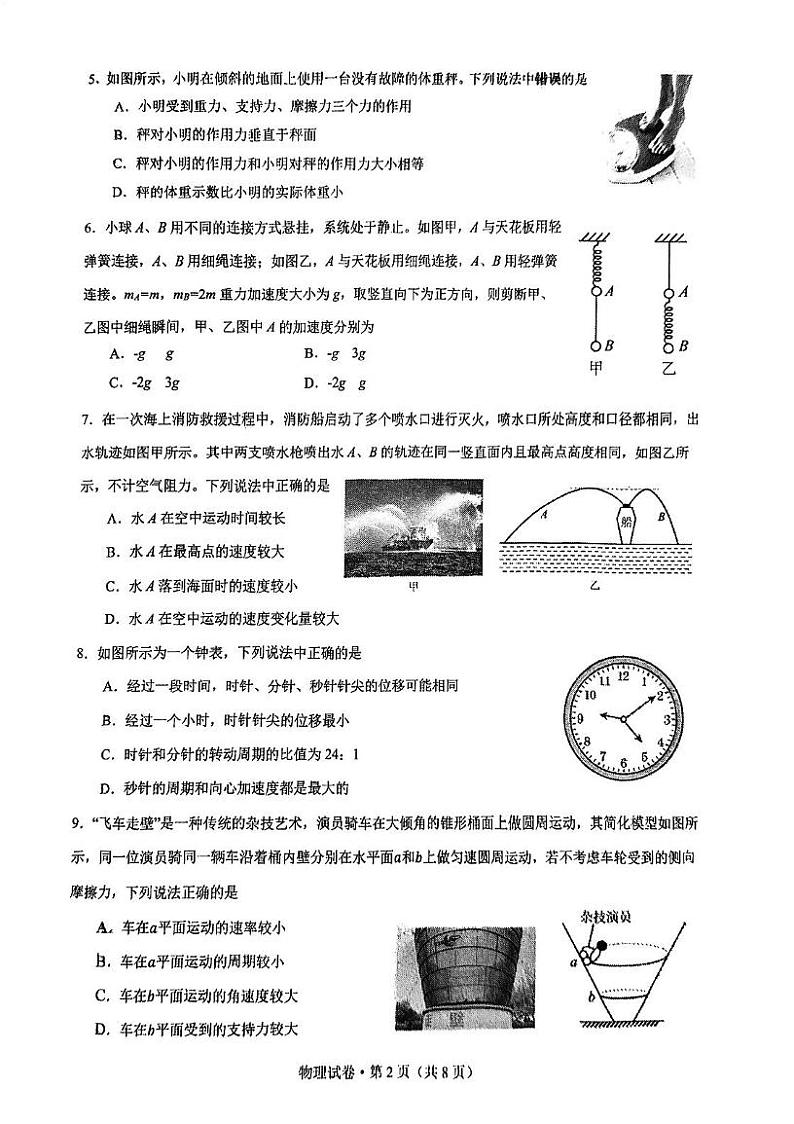 浙江省杭州第十四中学2024-2025学年高一上学期期末阶段性测试物理试卷第2页