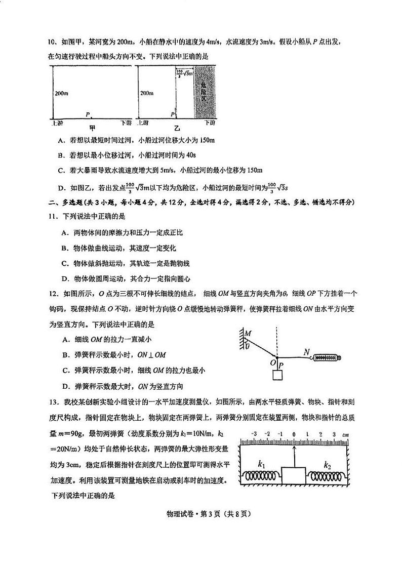 浙江省杭州第十四中学2024-2025学年高一上学期期末阶段性测试物理试卷第3页