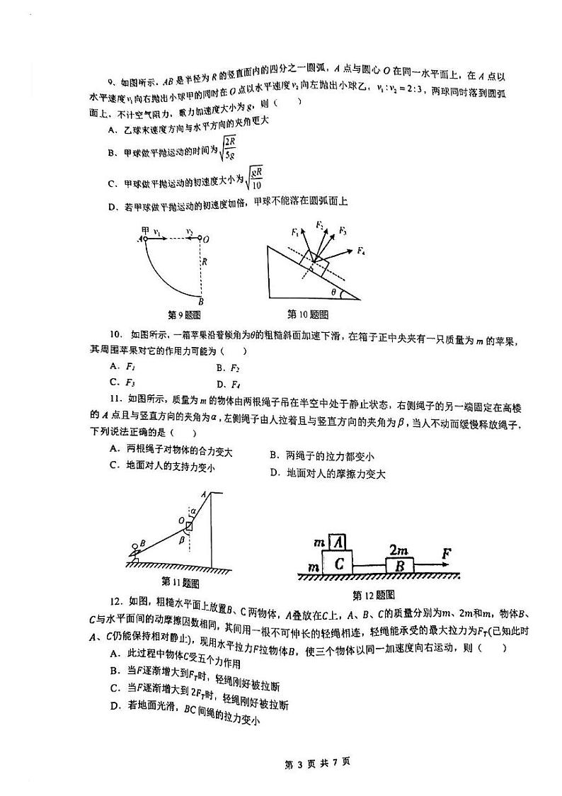 浙江省杭州市浙江大学附属中学2024-2025学年高一上学期期末物理试卷第3页