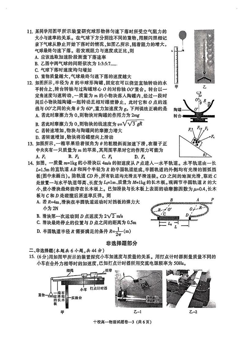 浙江省金华十校2024-2025学年高一上学期期末调研考试物理试题第3页