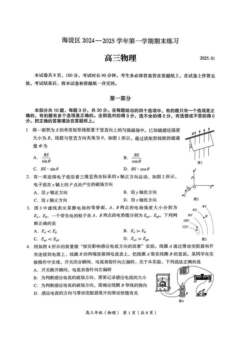 北京市海淀区2024-2025学年高三上学期1月期末物理 北京市海淀区2024-2025学年高三上学期1月期末物理试题第1页