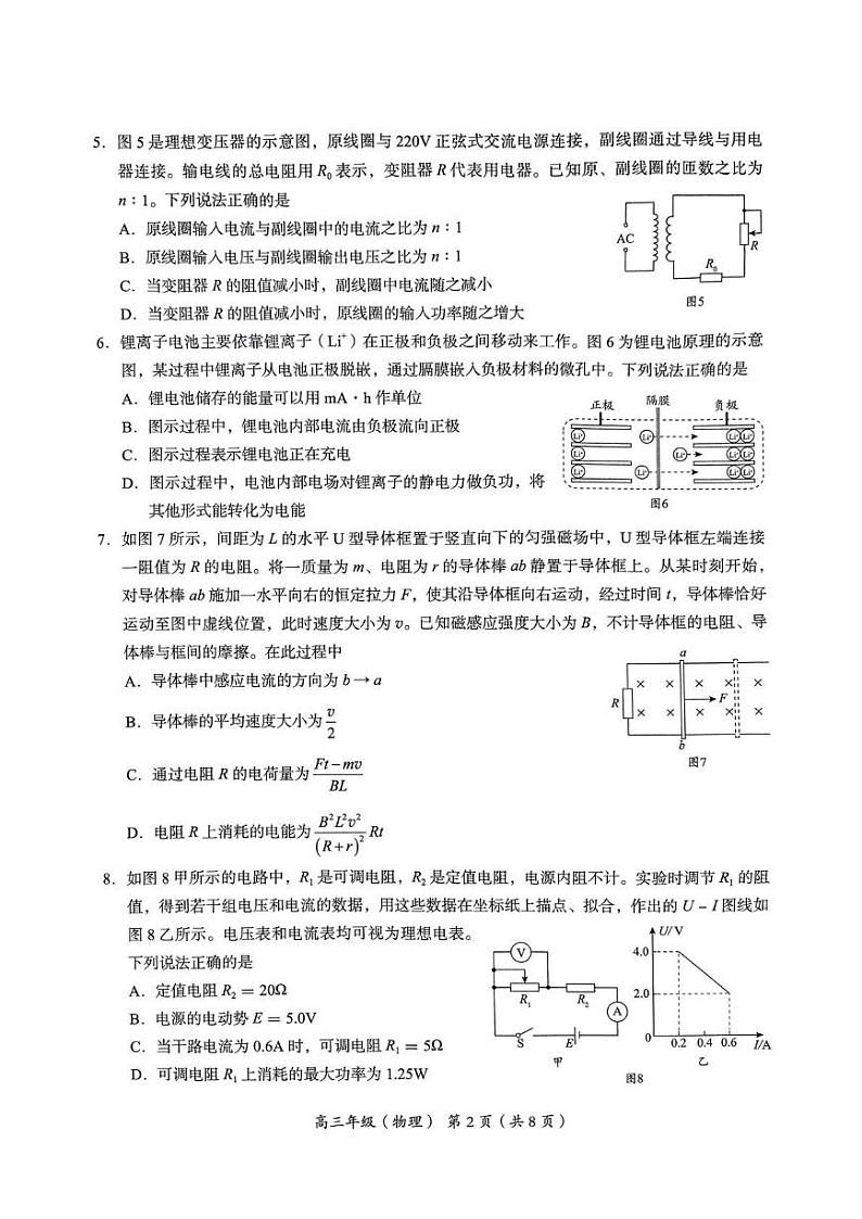 北京市海淀区2024-2025学年高三上学期1月期末物理 北京市海淀区2024-2025学年高三上学期1月期末物理试题第2页