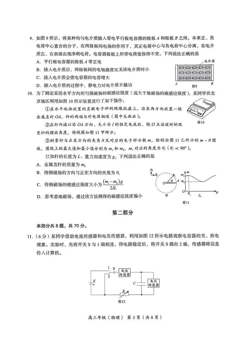 北京市海淀区2024-2025学年高三上学期1月期末物理 北京市海淀区2024-2025学年高三上学期1月期末物理试题第3页