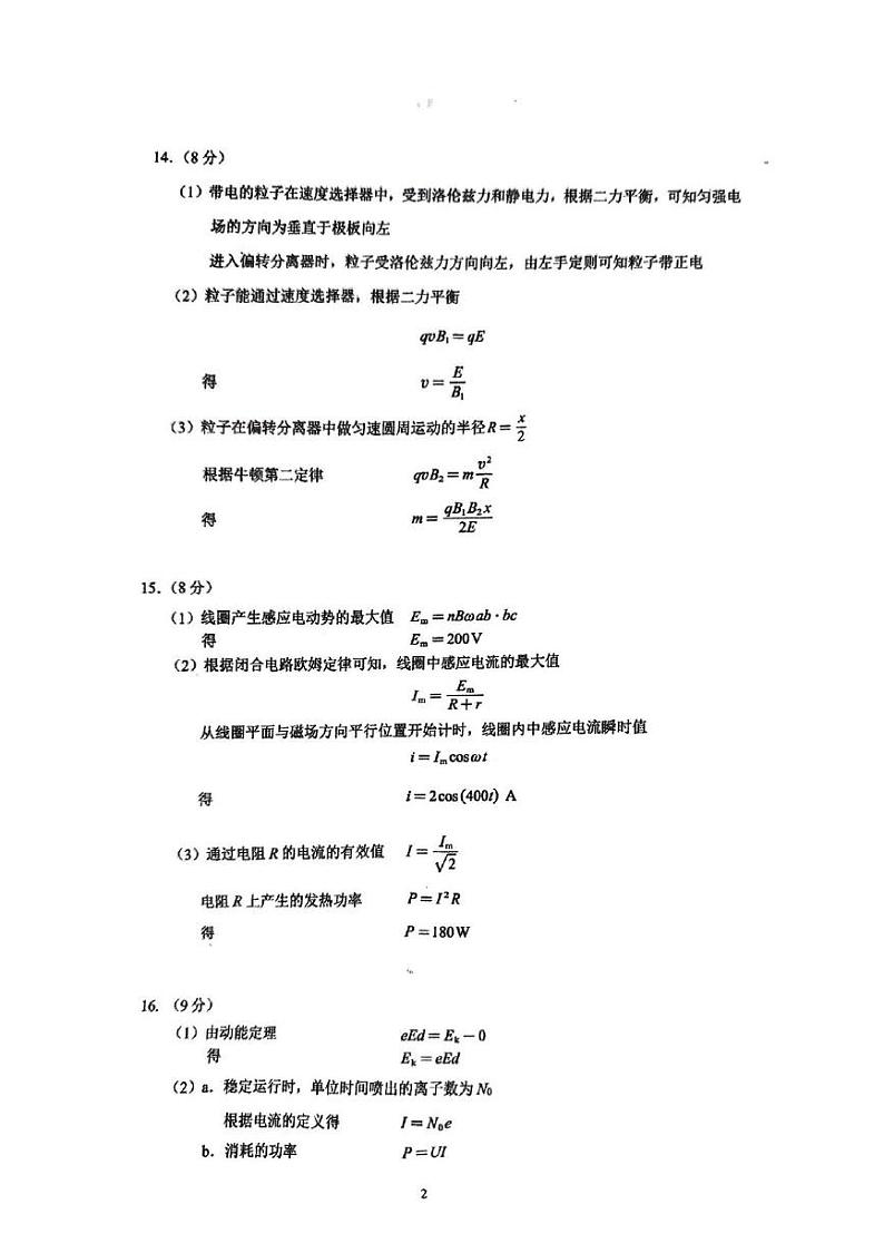 北京市海淀区2024-2025学年高三上学期1月期末物理 北京市海淀区2024-2025学年高三上学期1月期末物理答案第2页