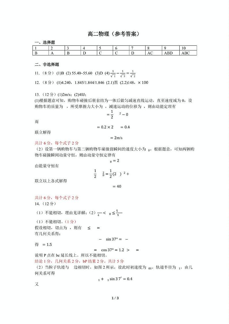 高二物理参考答案第1页