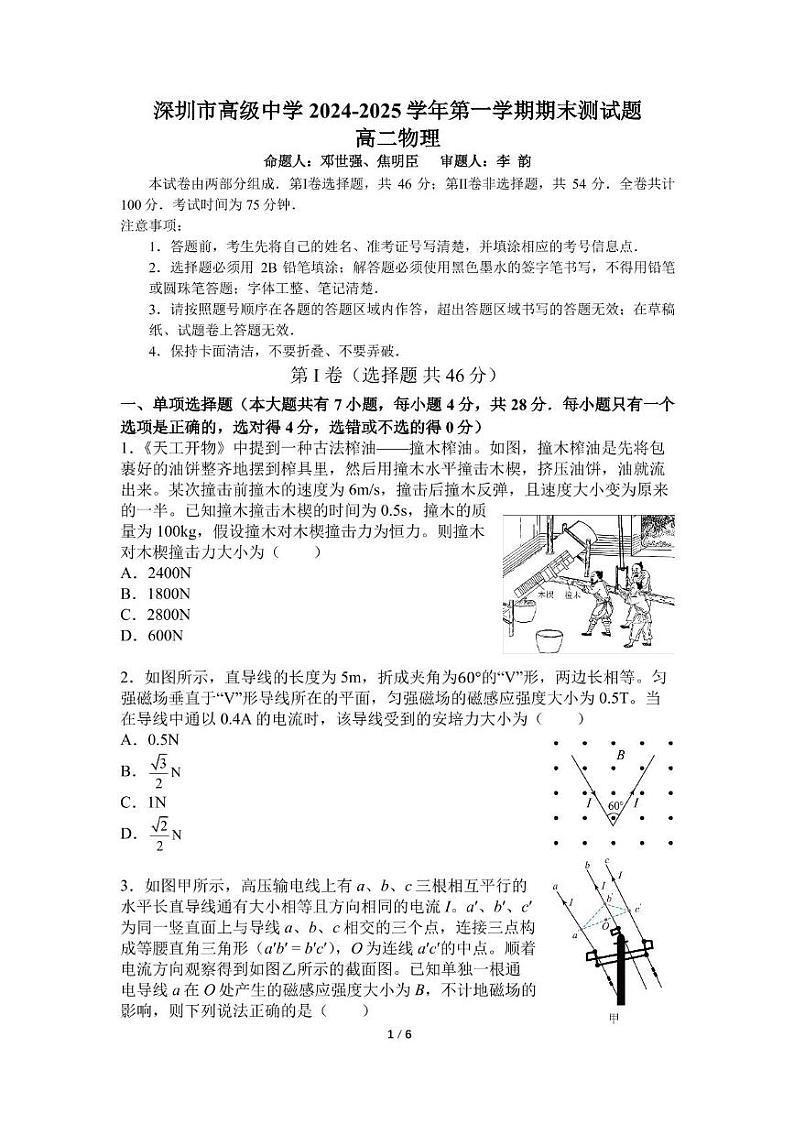 2024-2025学年度深圳高级中学高二（上）物理试卷第1页