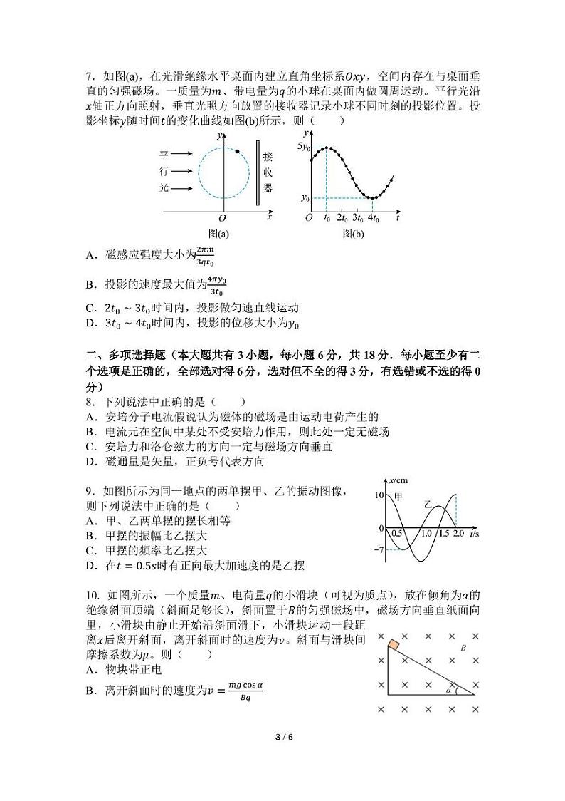 2024-2025学年度深圳高级中学高二（上）物理试卷第3页