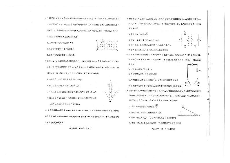 山西省太原市2024-2025学年高三上学期期末学业诊断试题 物理 PDF版含答案第2页