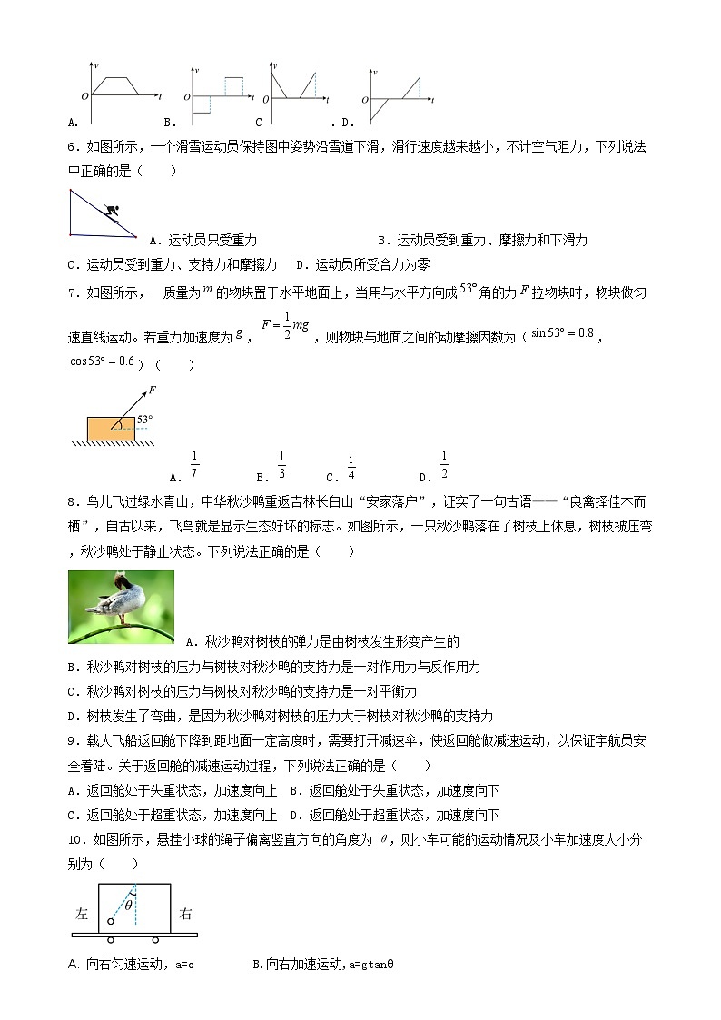 黑龙江省牡丹江市第三子共同体2024-2025学年高一上学期期末物理试卷第2页