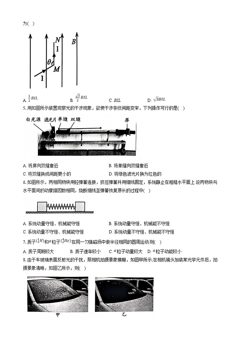 江苏省淮安市2024-2025学年高二上学期1月期末考试 物理 Word版含解析第2页