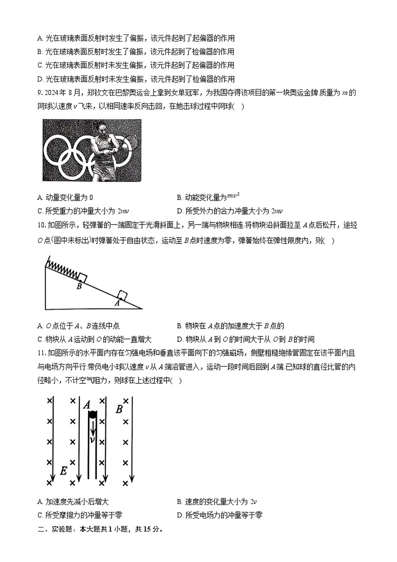 江苏省淮安市2024-2025学年高二上学期1月期末考试 物理 Word版含解析第3页