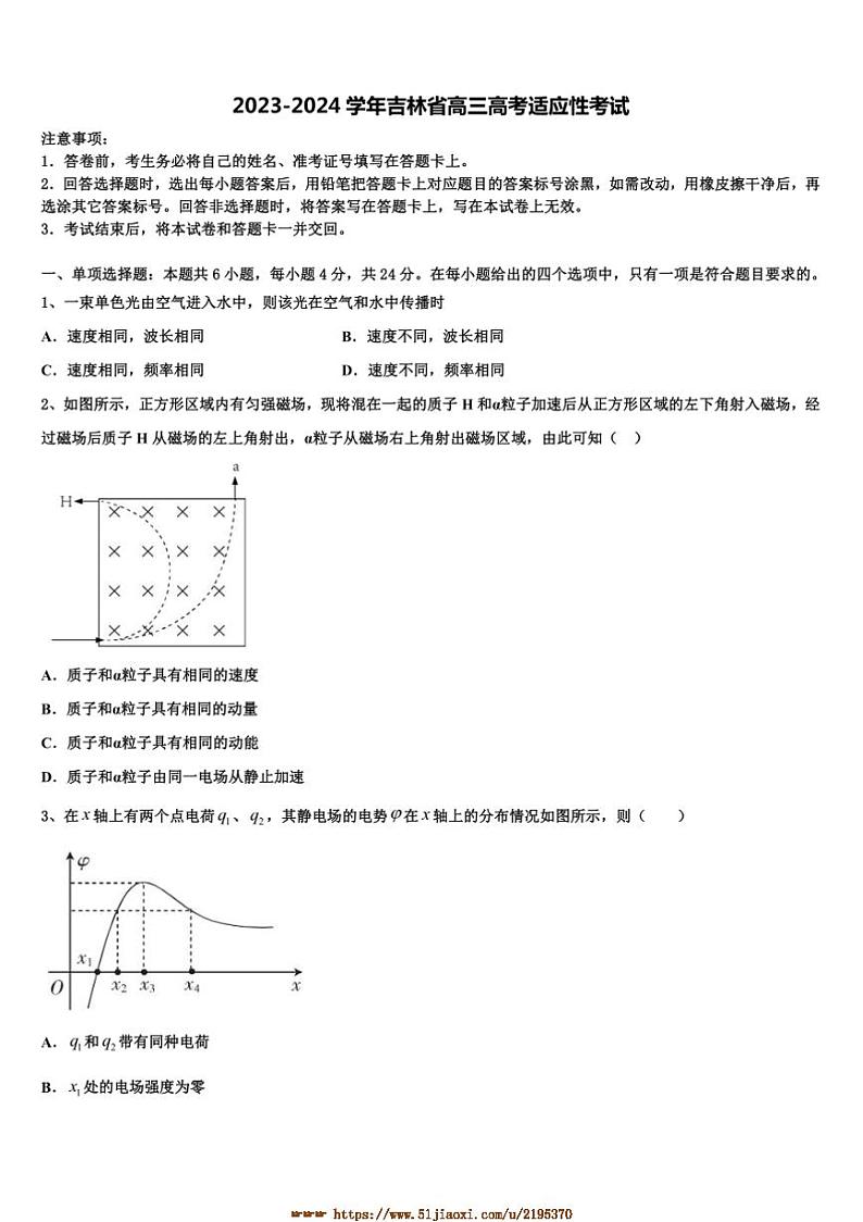 2023～2024学年吉林省高三物理高考适应性考试试卷(含解析)第1页