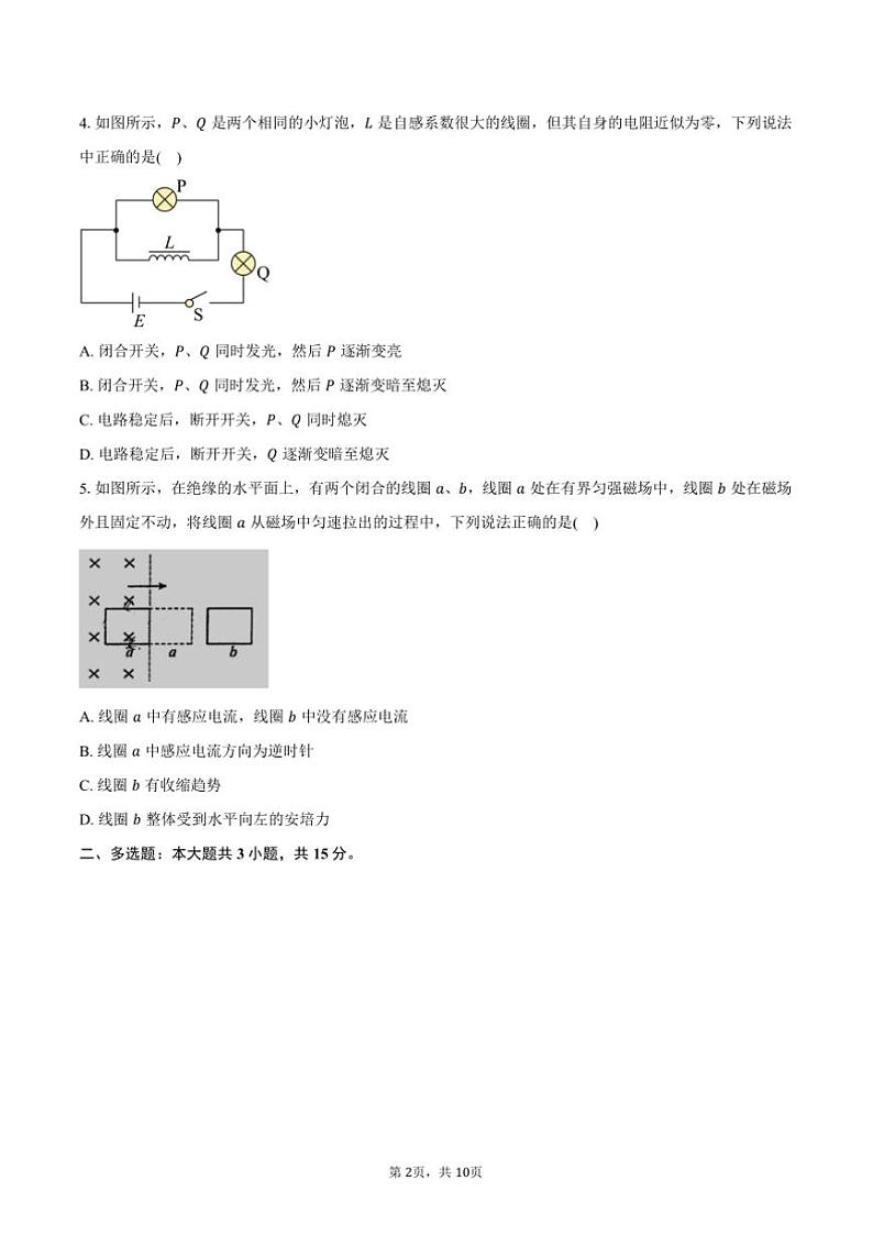 2024～2025学年天津市河北区高二上期末物理试卷(含答案)第2页