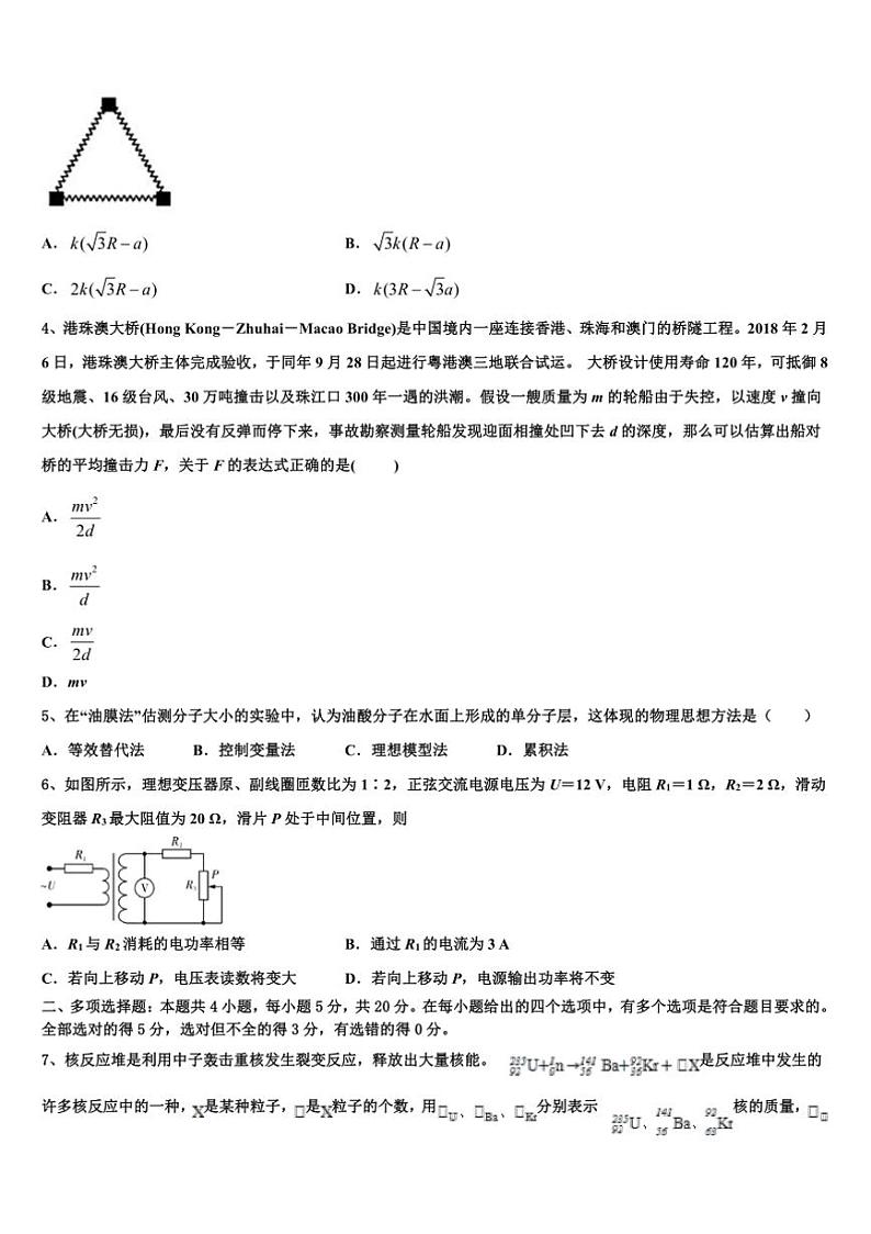 2023～2024学年吉林省高三高考适应性物理试卷试卷(含解析)第2页