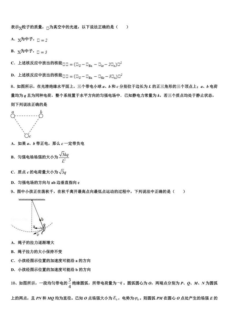 2023～2024学年吉林省高三高考适应性物理试卷试卷(含解析)第3页