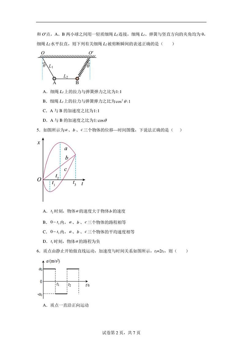 2024～2025学年湖南省岳阳市汨罗市第一中学高一上1月期末物理试卷(含答案)第2页