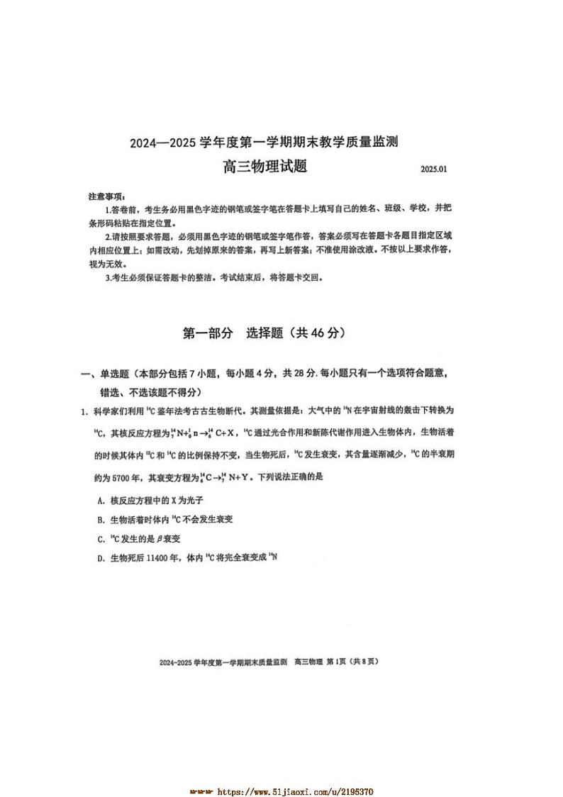 2024～2025学年2025届南山区高三上期末物理试卷(含答案)第1页