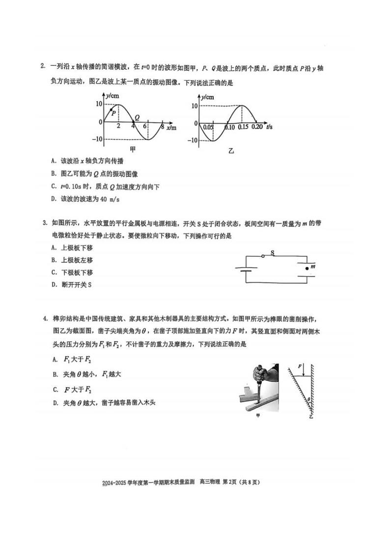 2024～2025学年2025届南山区高三上期末物理试卷(含答案)第2页