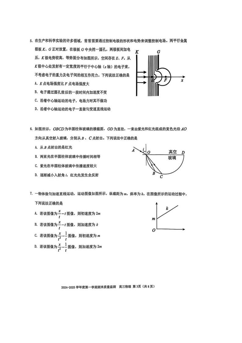 2024～2025学年2025届南山区高三上期末物理试卷(含答案)第3页