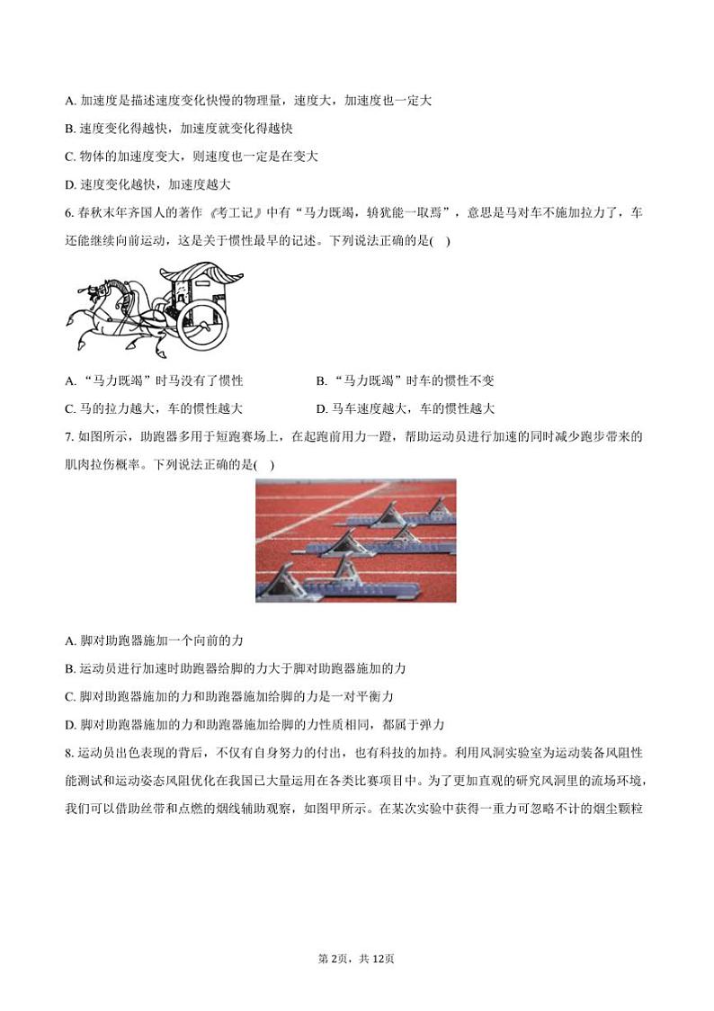 2024～2025学年天津市南开区高一上期末物理试卷(含答案)第2页