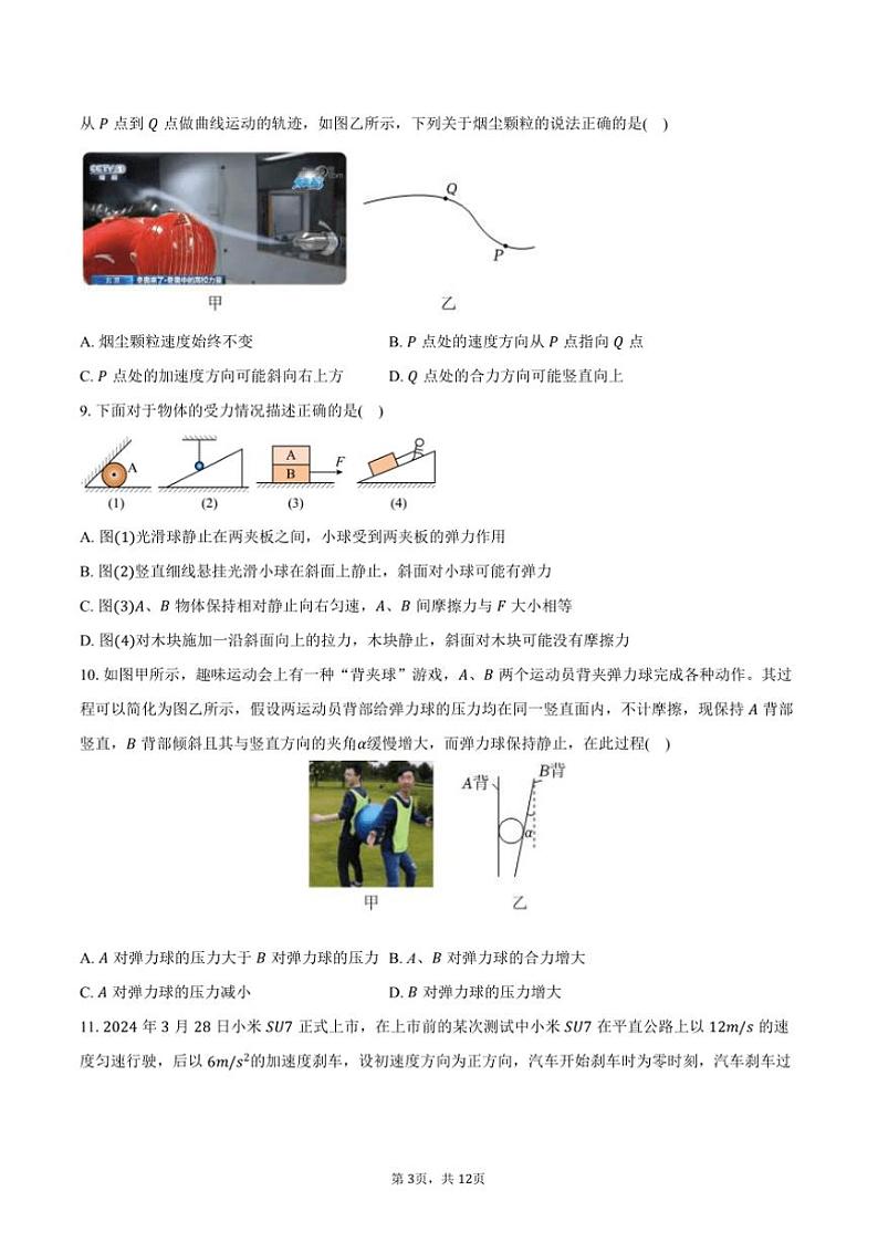 2024～2025学年天津市南开区高一上期末物理试卷(含答案)第3页