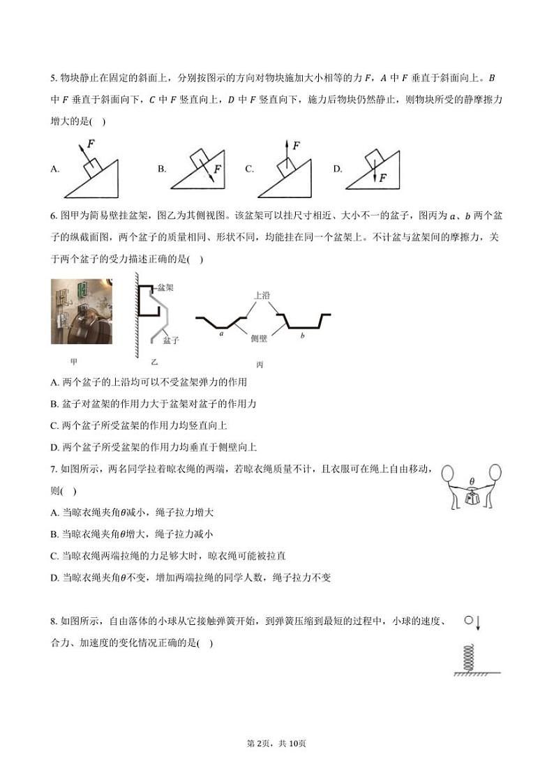 2024～2025学年天津市河东区高一上期末物理试卷(含答案)第2页