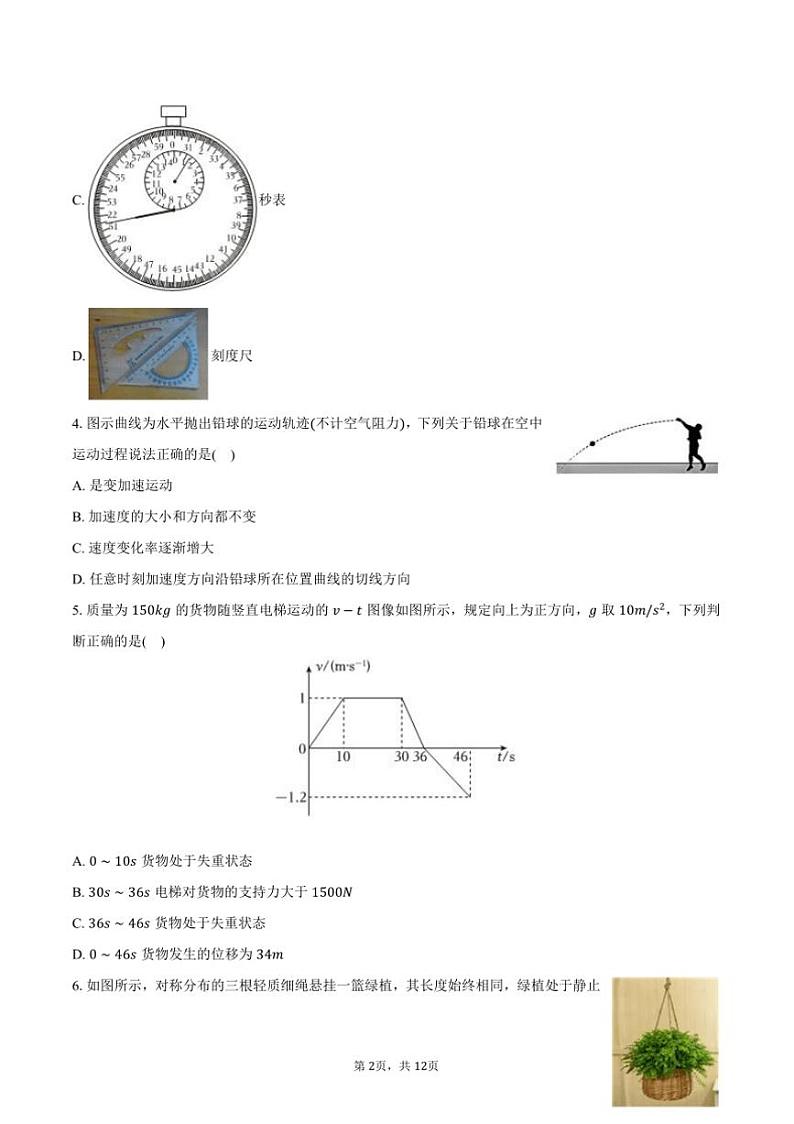 2024～2025学年江苏省苏州市高一上期末物理试卷(含答案)第2页